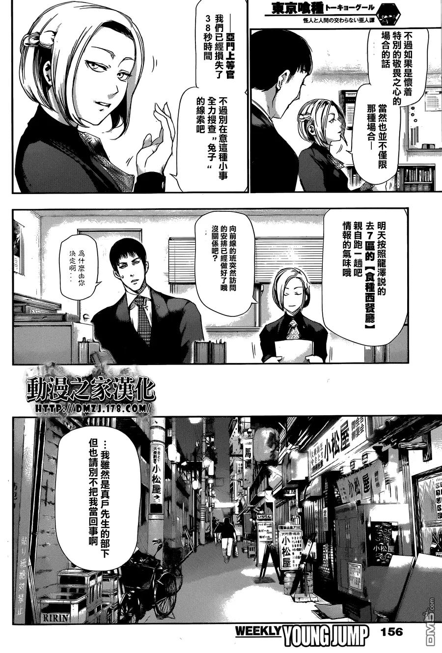 第81话部下-东京食尸鬼-石田スイ（第10张）