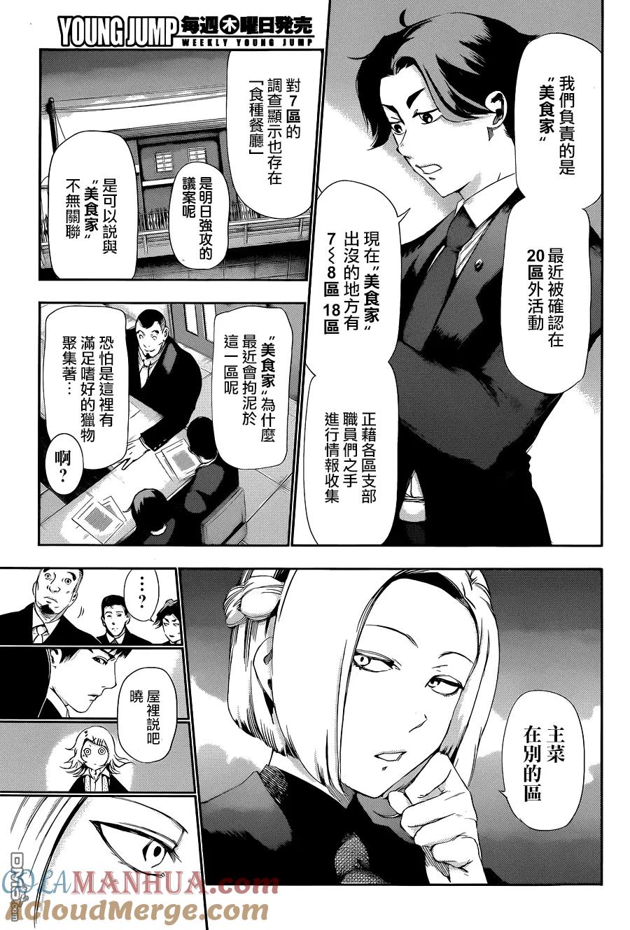第81话部下-东京食尸鬼-石田スイ（第5张）