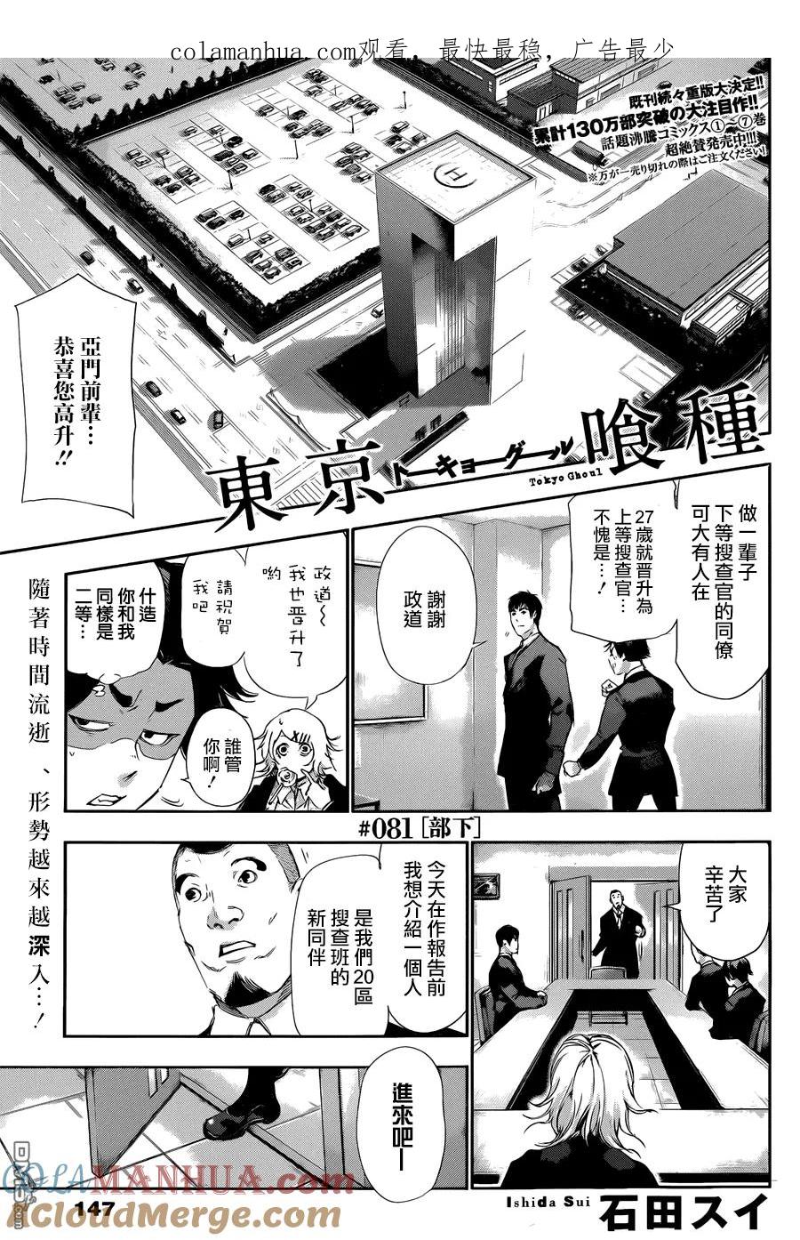 第81话部下-东京食尸鬼-石田スイ（第1张）