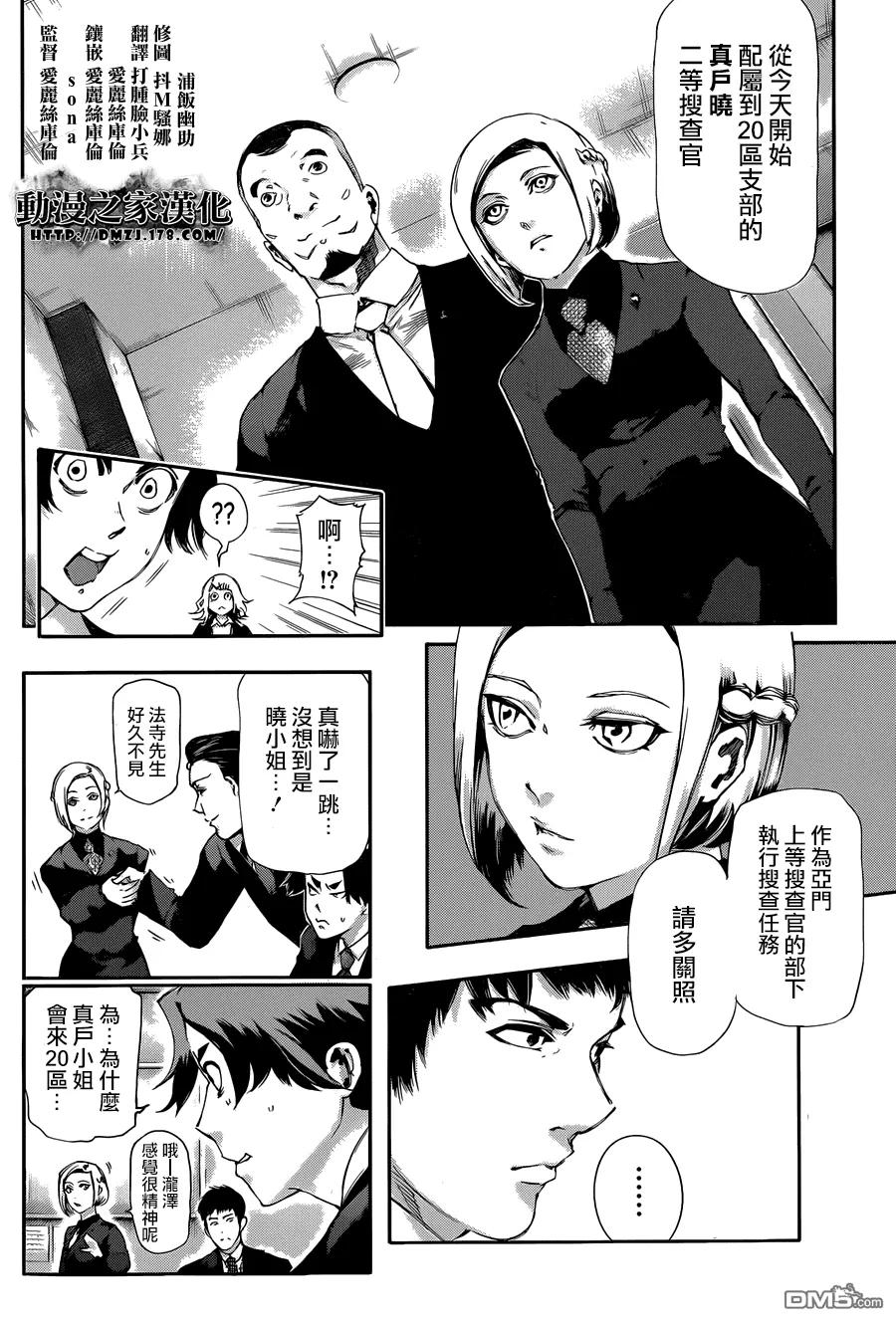 第81话部下-东京食尸鬼-石田スイ（第2张）