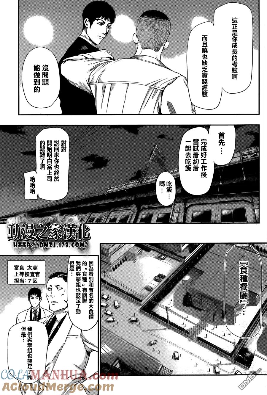 第81话部下-东京食尸鬼-石田スイ（第13张）