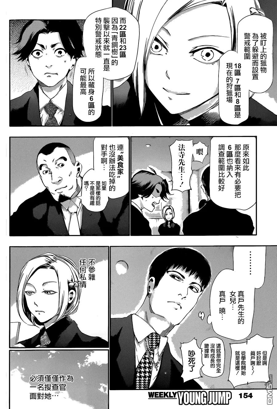 第81话部下-东京食尸鬼-石田スイ（第8张）