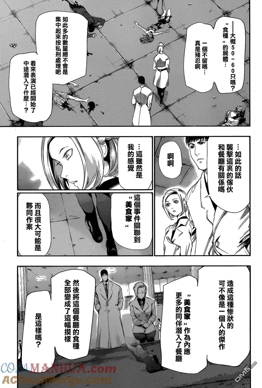 第81话部下-东京食尸鬼-石田スイ（第15张）
