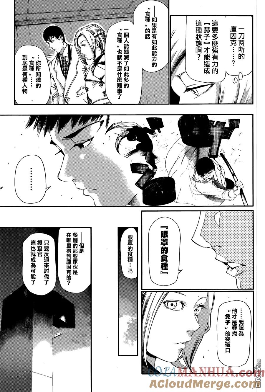 第81话部下-东京食尸鬼-石田スイ（第17张）