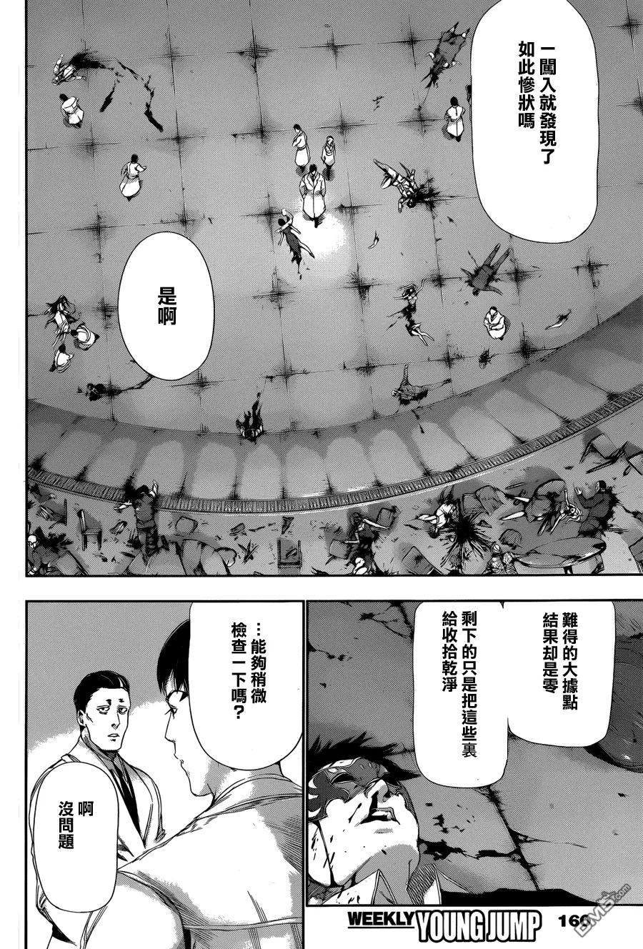 第81话部下-东京食尸鬼-石田スイ（第14张）