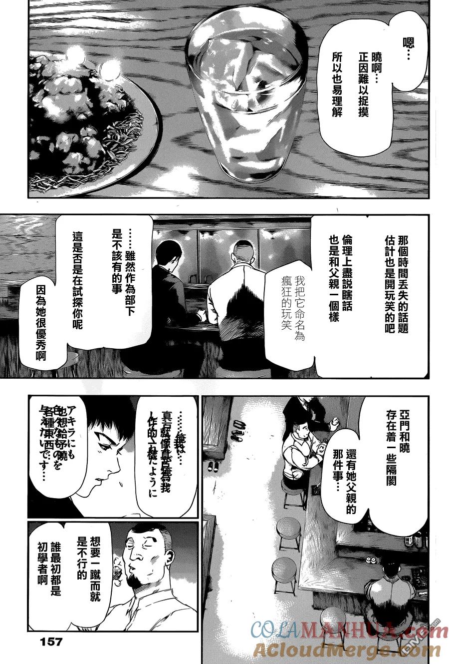第81话部下-东京食尸鬼-石田スイ（第11张）