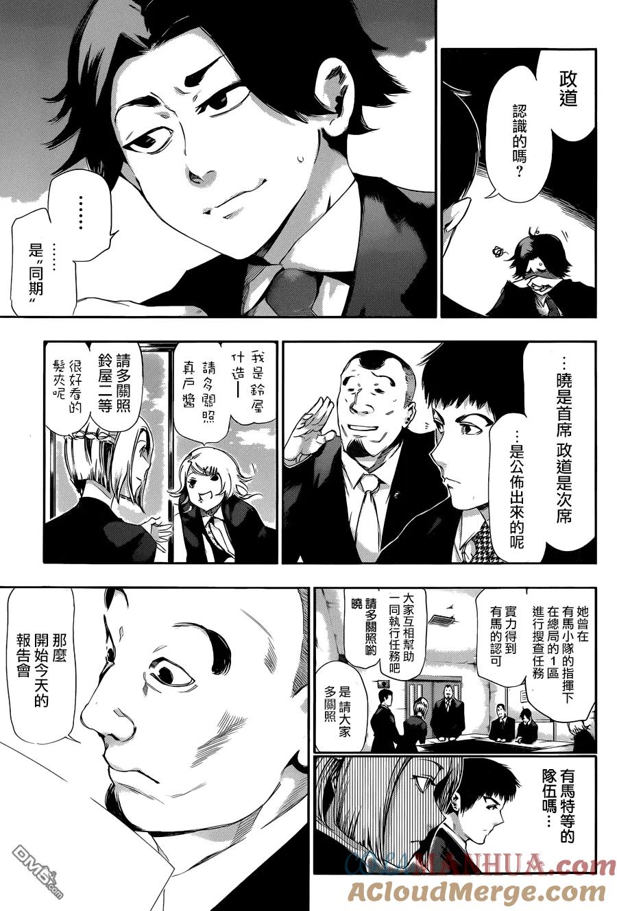 第81话部下-东京食尸鬼-石田スイ（第3张）