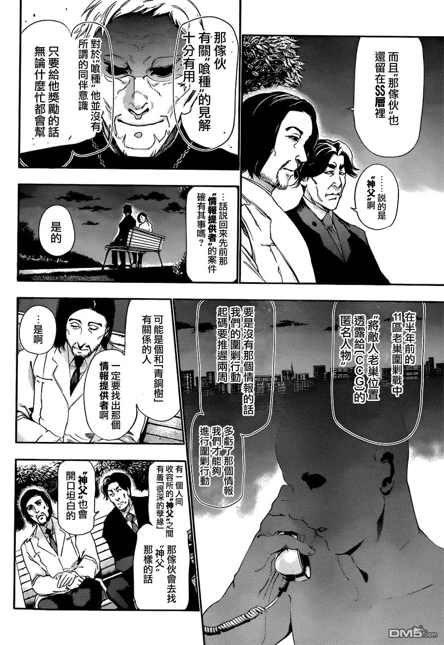 第82话职人-东京食尸鬼-石田スイ（第12张）