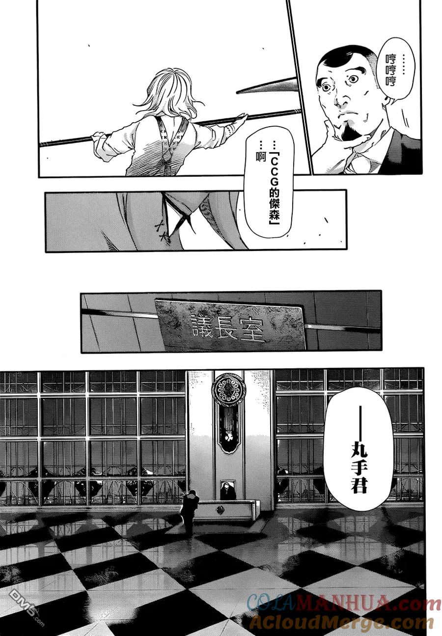 第82话职人-东京食尸鬼-石田スイ（第9张）
