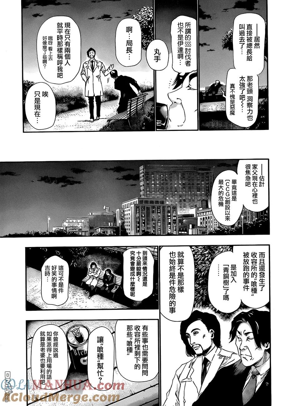 第82话职人-东京食尸鬼-石田スイ（第11张）