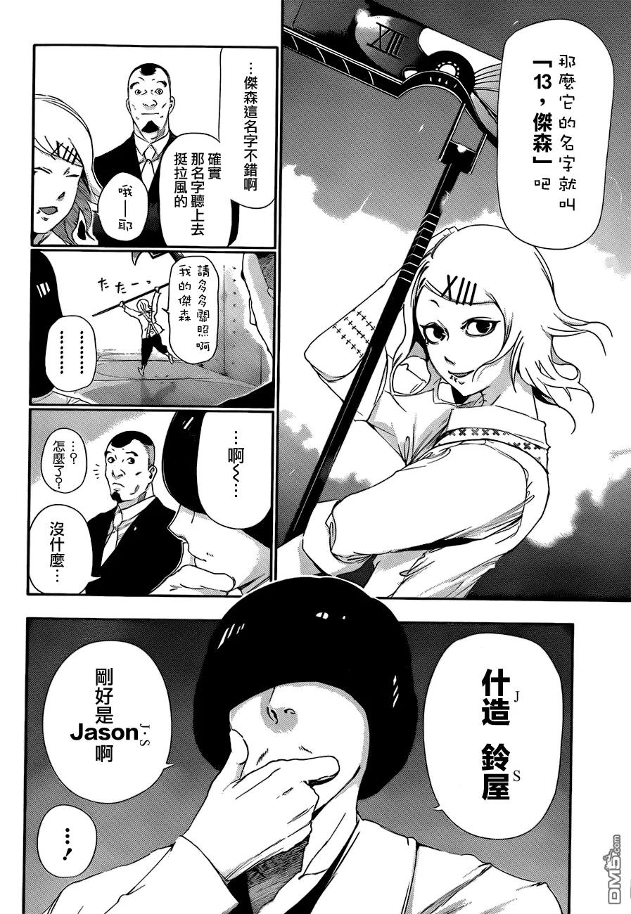 第82话职人-东京食尸鬼-石田スイ（第8张）
