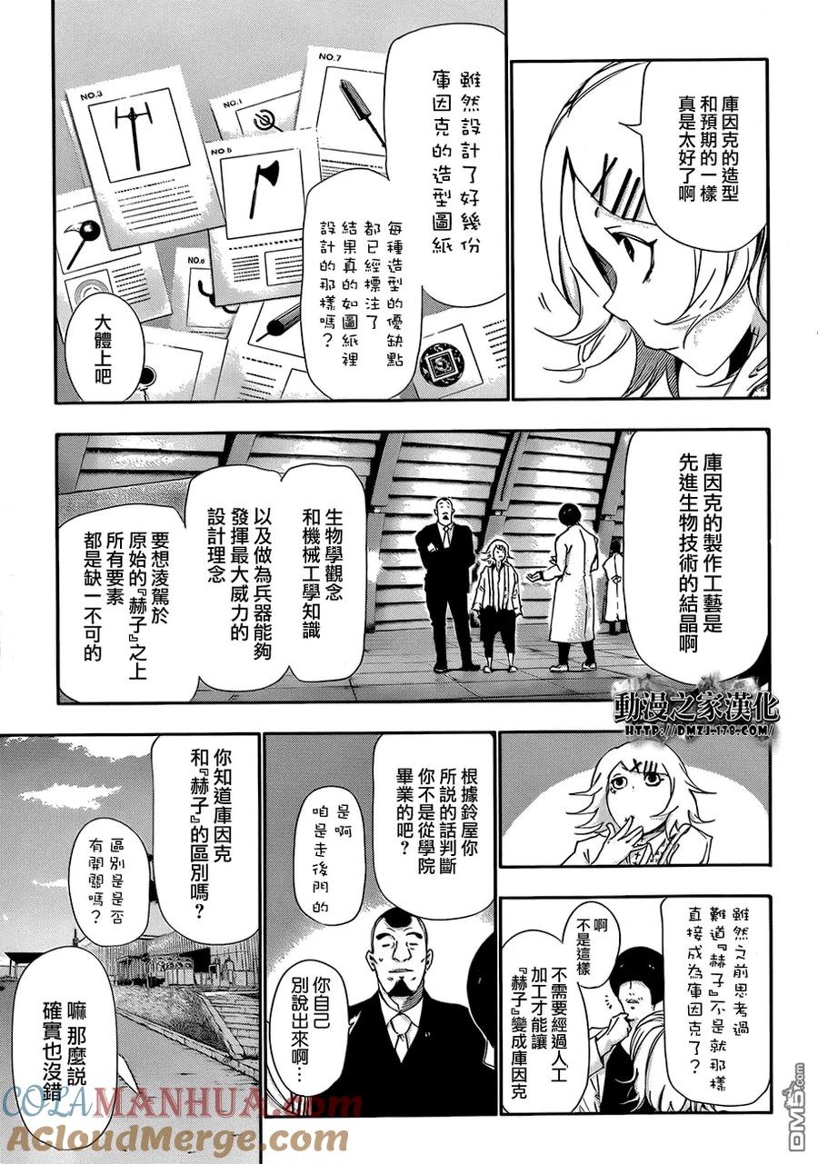 第82话职人-东京食尸鬼-石田スイ（第3张）