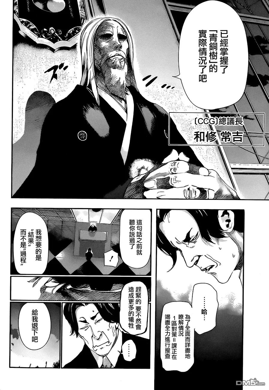 第82话职人-东京食尸鬼-石田スイ（第10张）