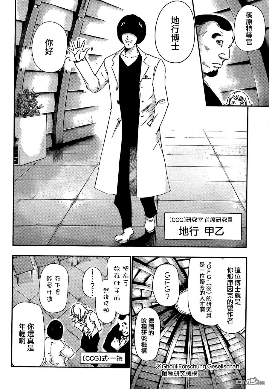 第82话职人-东京食尸鬼-石田スイ（第2张）