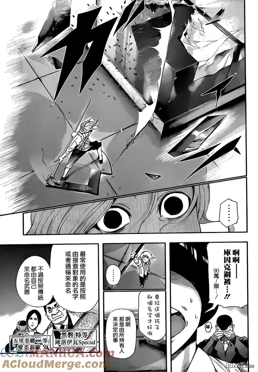 第82话职人-东京食尸鬼-石田スイ（第7张）