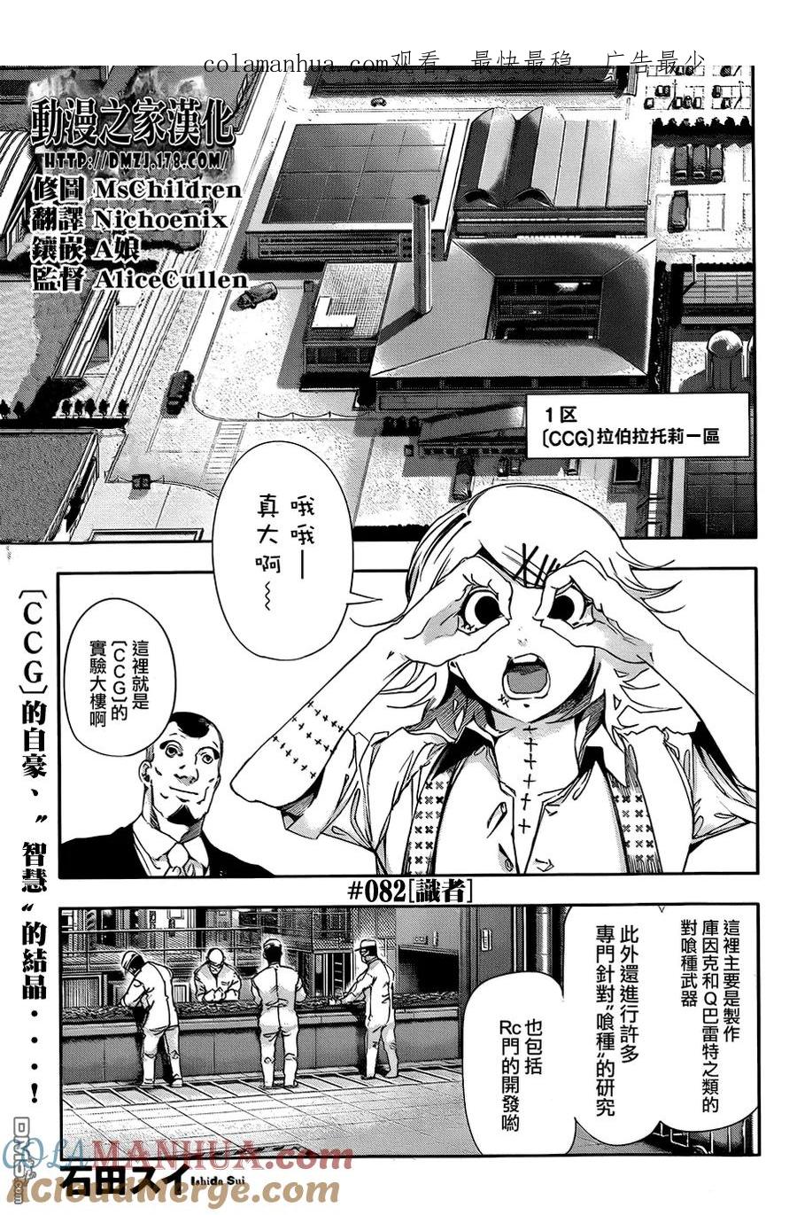 第82话职人-东京食尸鬼-石田スイ（第1张）