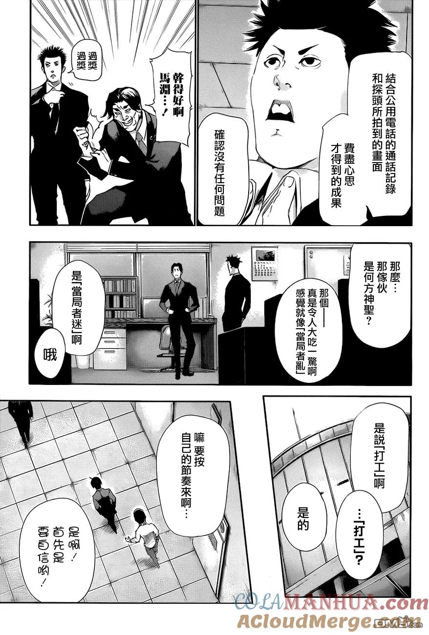 第83话神父-东京食尸鬼-石田スイ（第17张）