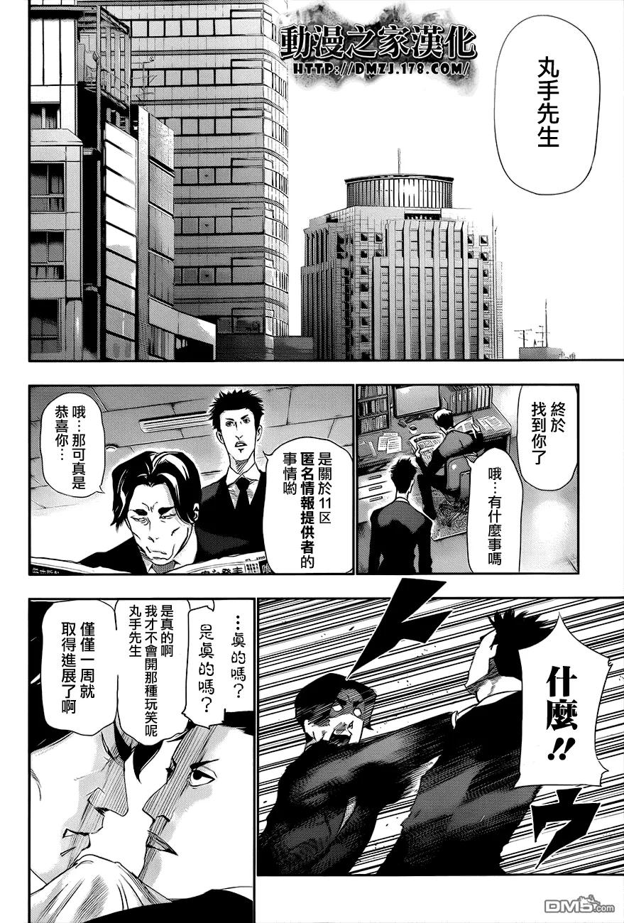 第83话神父-东京食尸鬼-石田スイ（第16张）