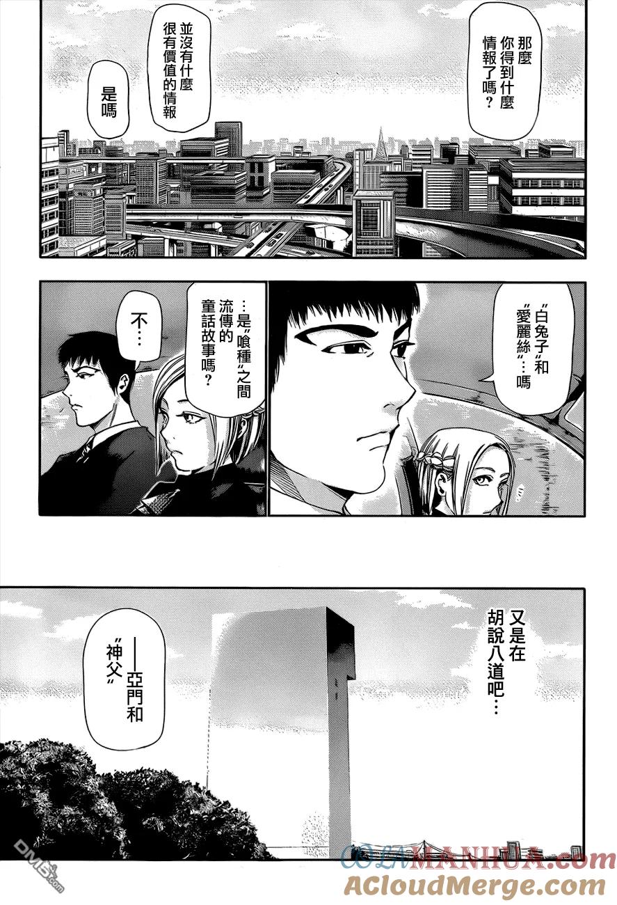 第83话神父-东京食尸鬼-石田スイ（第11张）