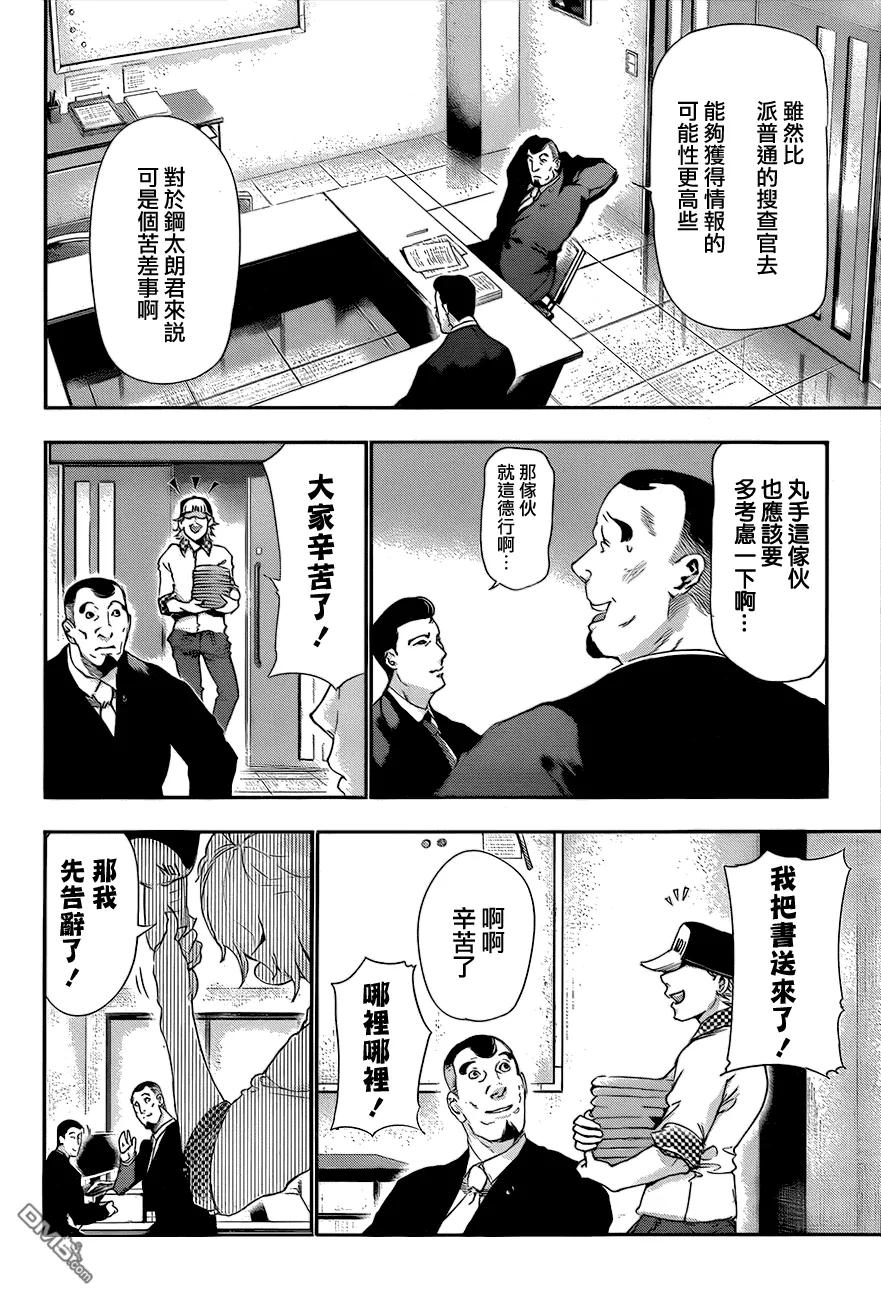 第83话神父-东京食尸鬼-石田スイ（第12张）