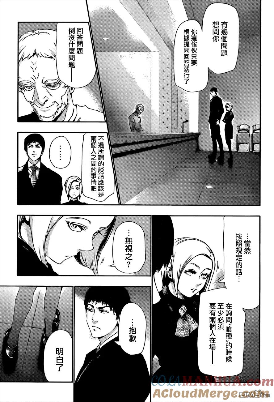 第83话神父-东京食尸鬼-石田スイ（第3张）