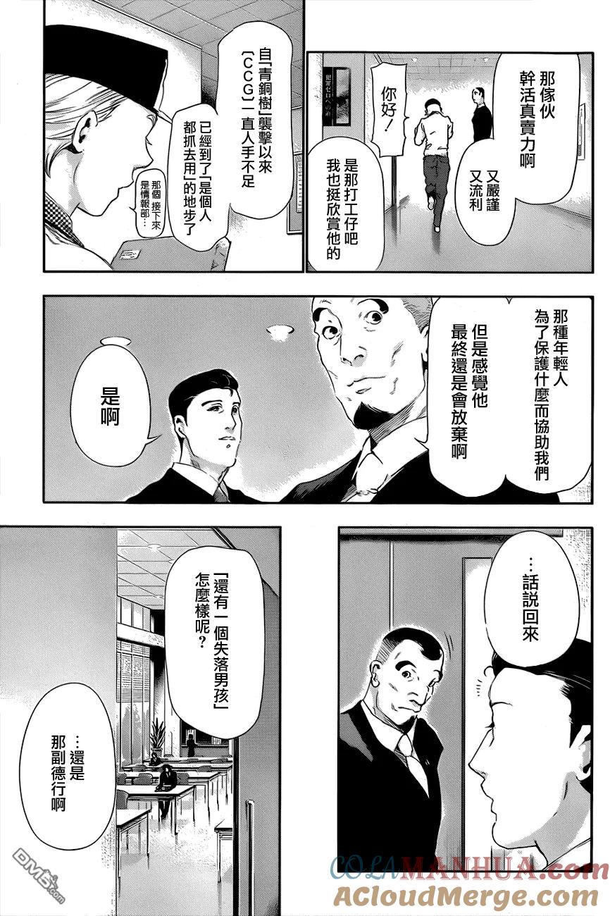 第83话神父-东京食尸鬼-石田スイ（第13张）