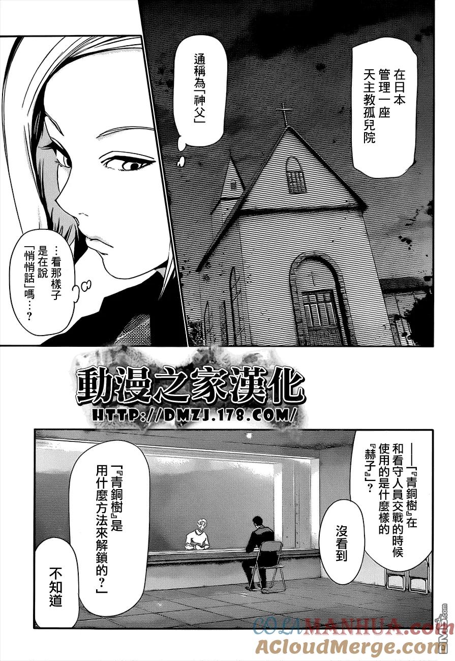 第83话神父-东京食尸鬼-石田スイ（第5张）