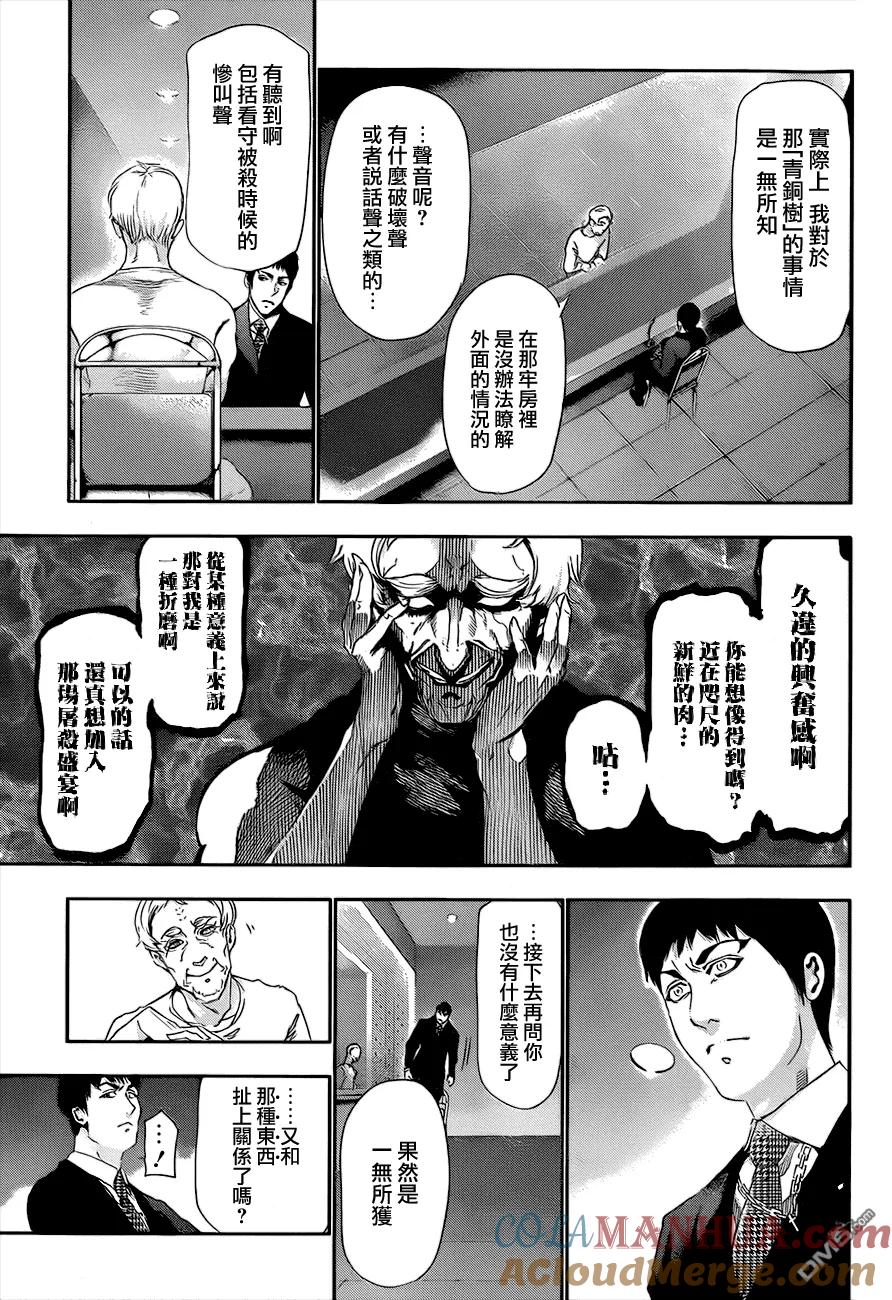 第83话神父-东京食尸鬼-石田スイ（第7张）