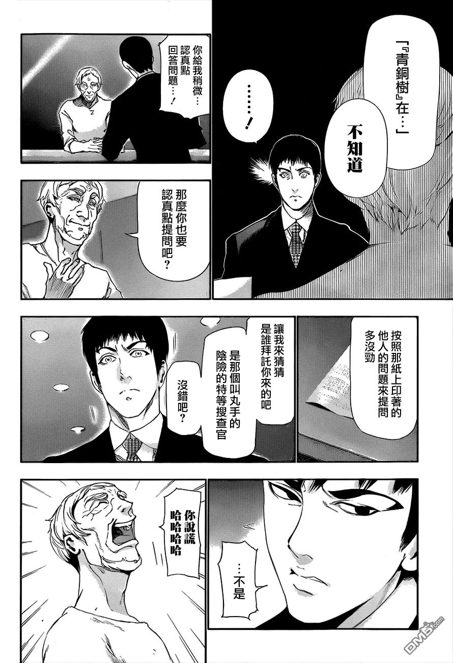 第83话神父-东京食尸鬼-石田スイ（第6张）