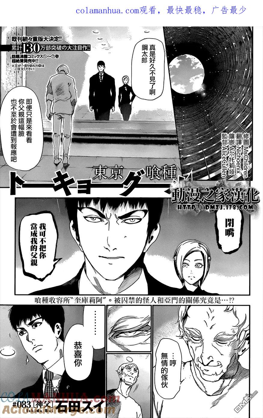 第83话神父-东京食尸鬼-石田スイ（第1张）