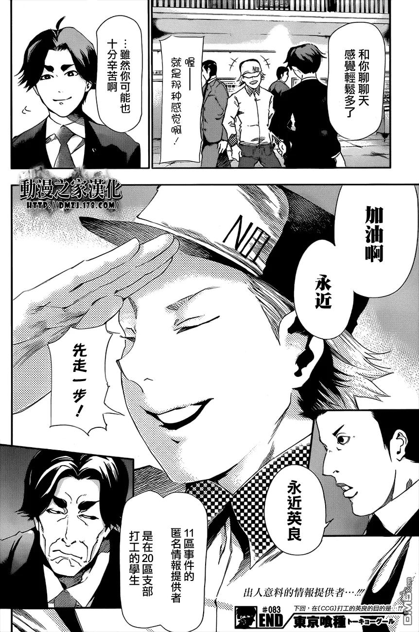 第83话神父-东京食尸鬼-石田スイ（第18张）