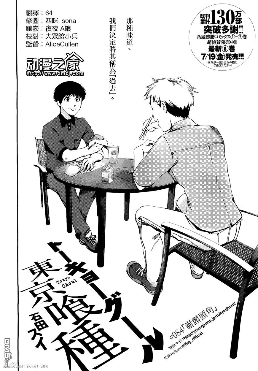 第84话崭露头角-东京食尸鬼-石田スイ（第2张）