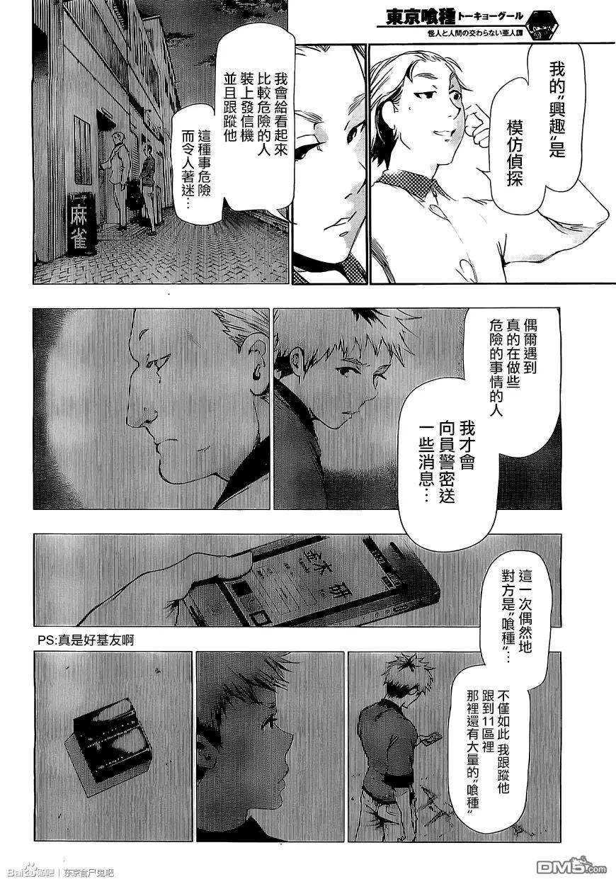 第84话崭露头角-东京食尸鬼-石田スイ（第6张）