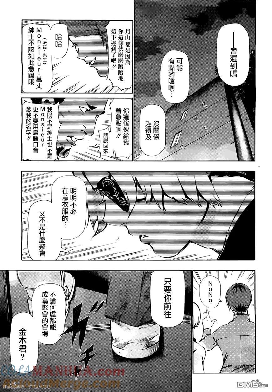 第84话崭露头角-东京食尸鬼-石田スイ（第17张）