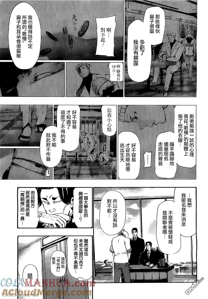 第84话崭露头角-东京食尸鬼-石田スイ（第7张）