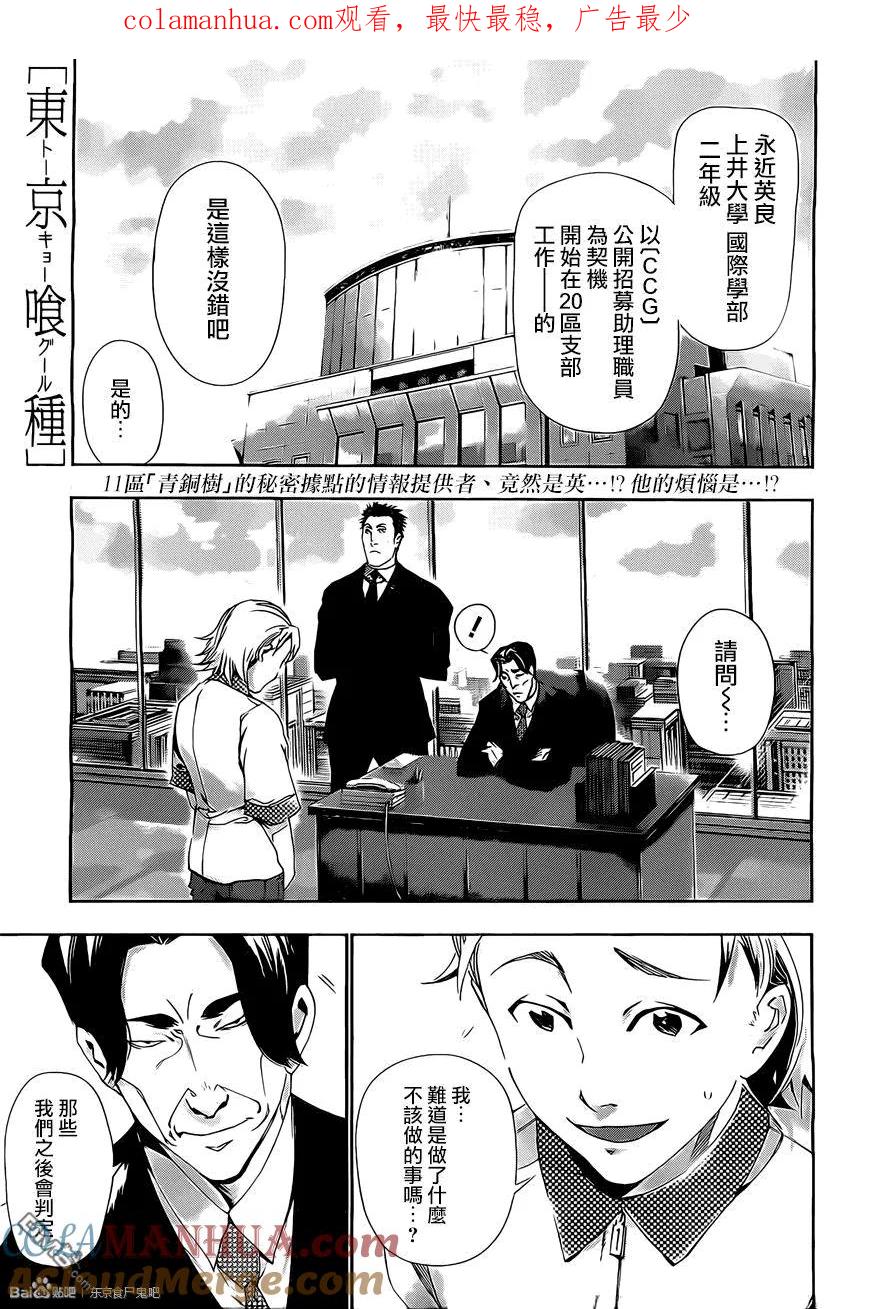 第84话崭露头角-东京食尸鬼-石田スイ（第1张）