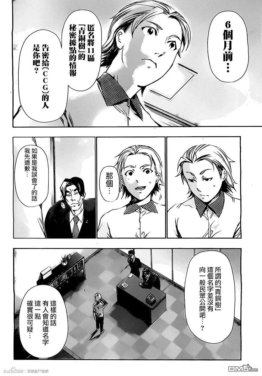 第84话崭露头角-东京食尸鬼-石田スイ（第4张）