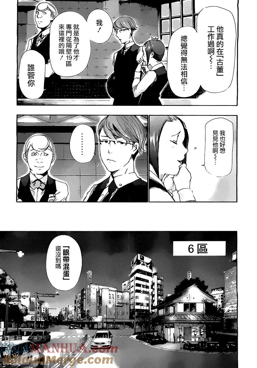 第84话崭露头角-东京食尸鬼-石田スイ（第15张）