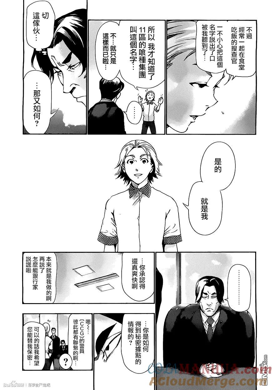 第84话崭露头角-东京食尸鬼-石田スイ（第5张）