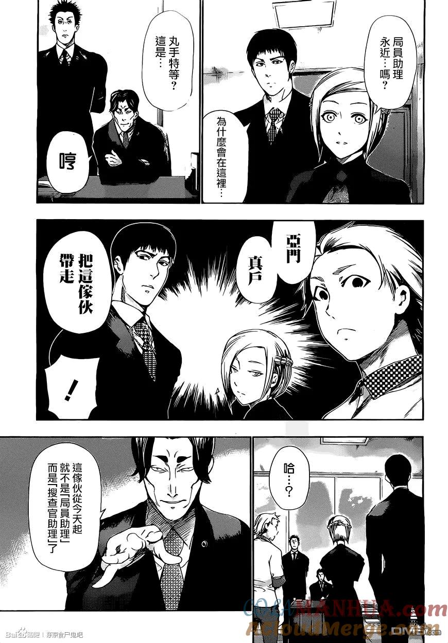第84话崭露头角-东京食尸鬼-石田スイ（第9张）