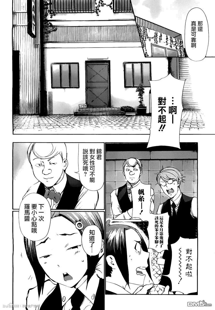 第84话崭露头角-东京食尸鬼-石田スイ（第12张）