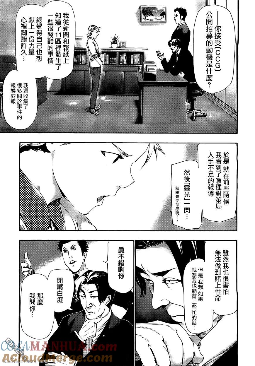 第84话崭露头角-东京食尸鬼-石田スイ（第3张）