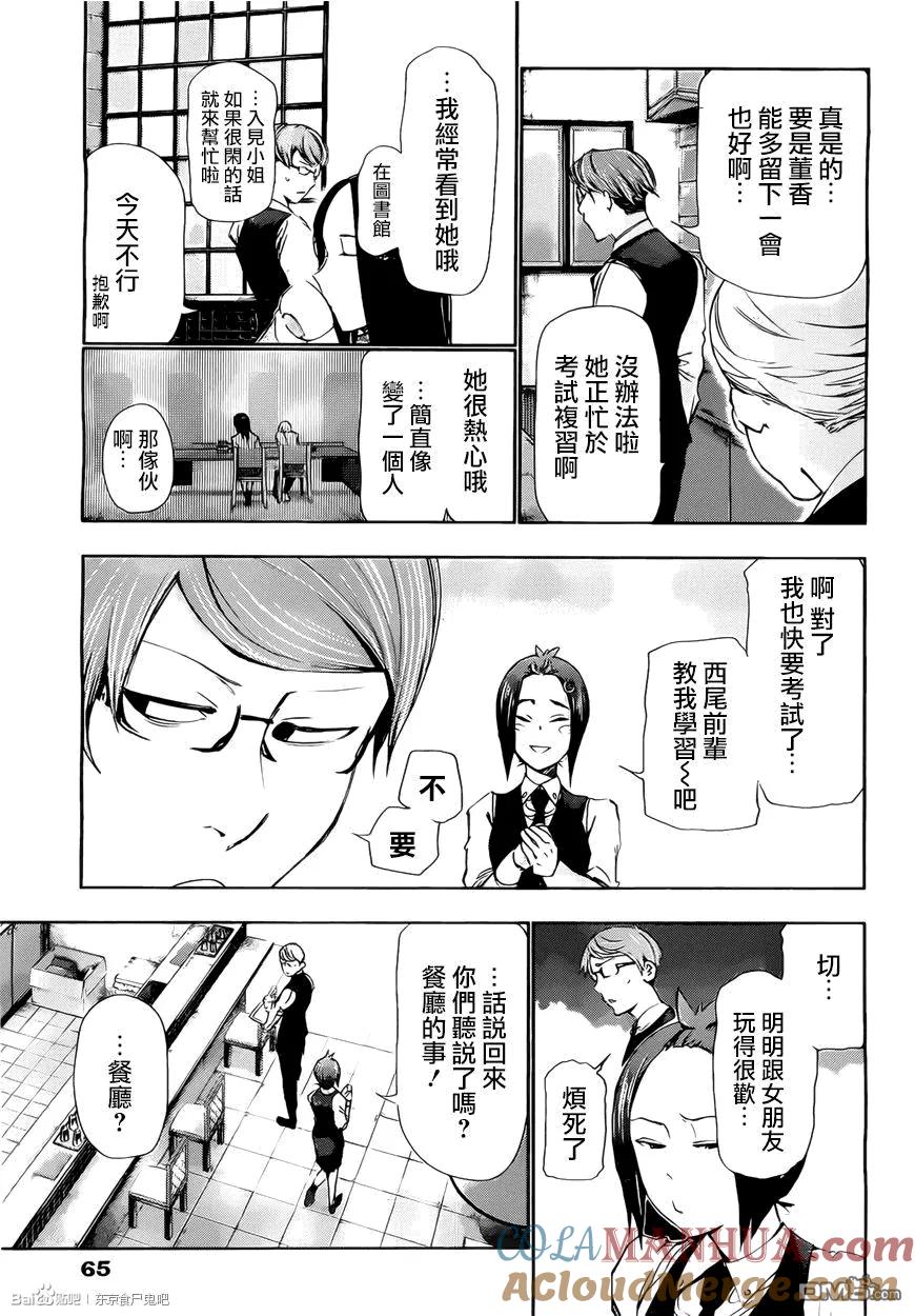 第84话崭露头角-东京食尸鬼-石田スイ（第13张）