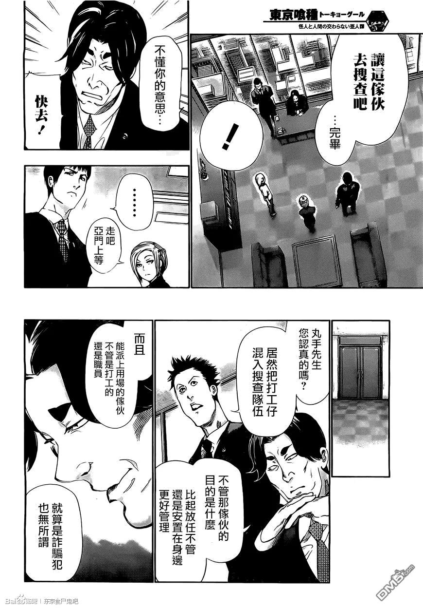 第84话崭露头角-东京食尸鬼-石田スイ（第10张）
