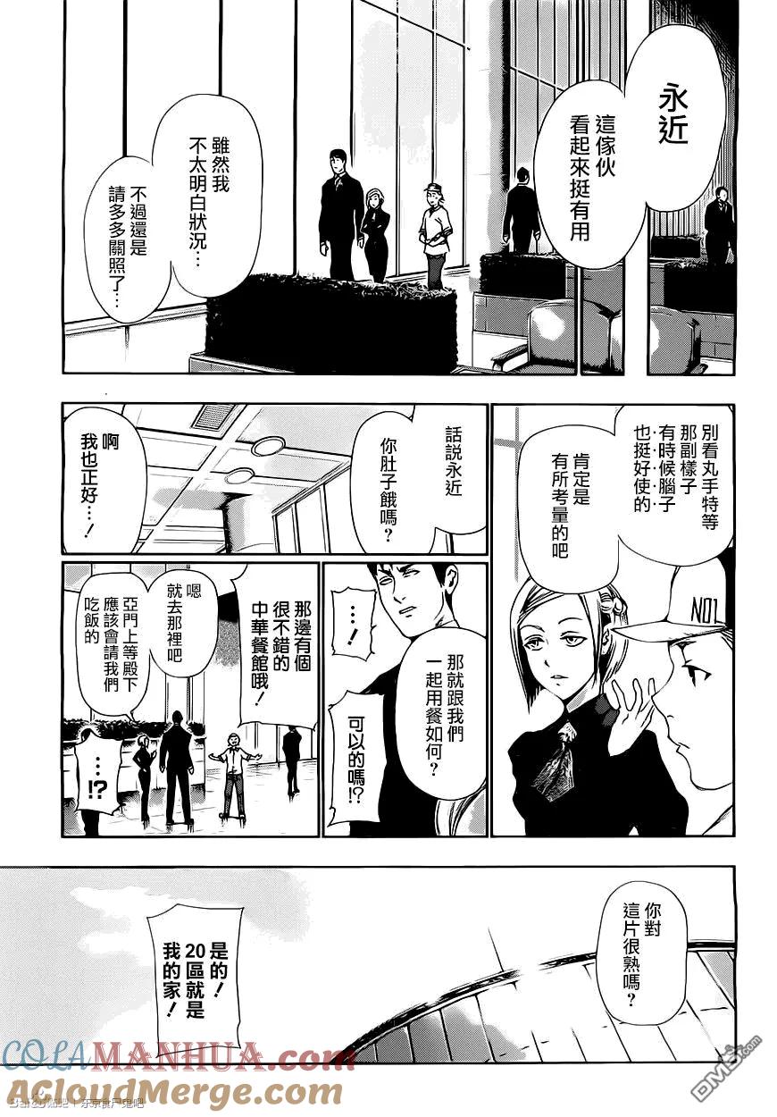 第84话崭露头角-东京食尸鬼-石田スイ（第11张）