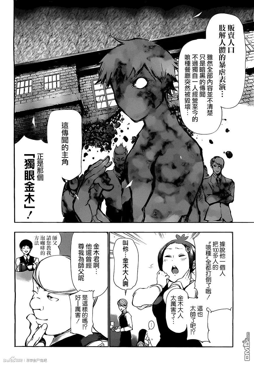 第84话崭露头角-东京食尸鬼-石田スイ（第14张）