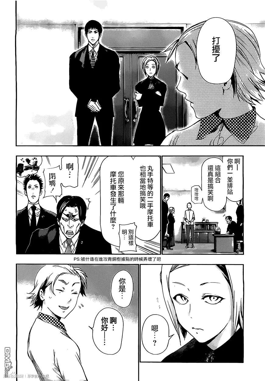 第84话崭露头角-东京食尸鬼-石田スイ（第8张）