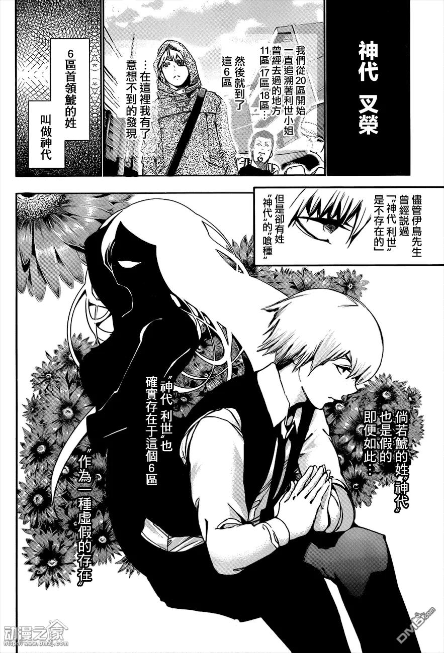 第85话独眼-东京食尸鬼-石田スイ（第6张）
