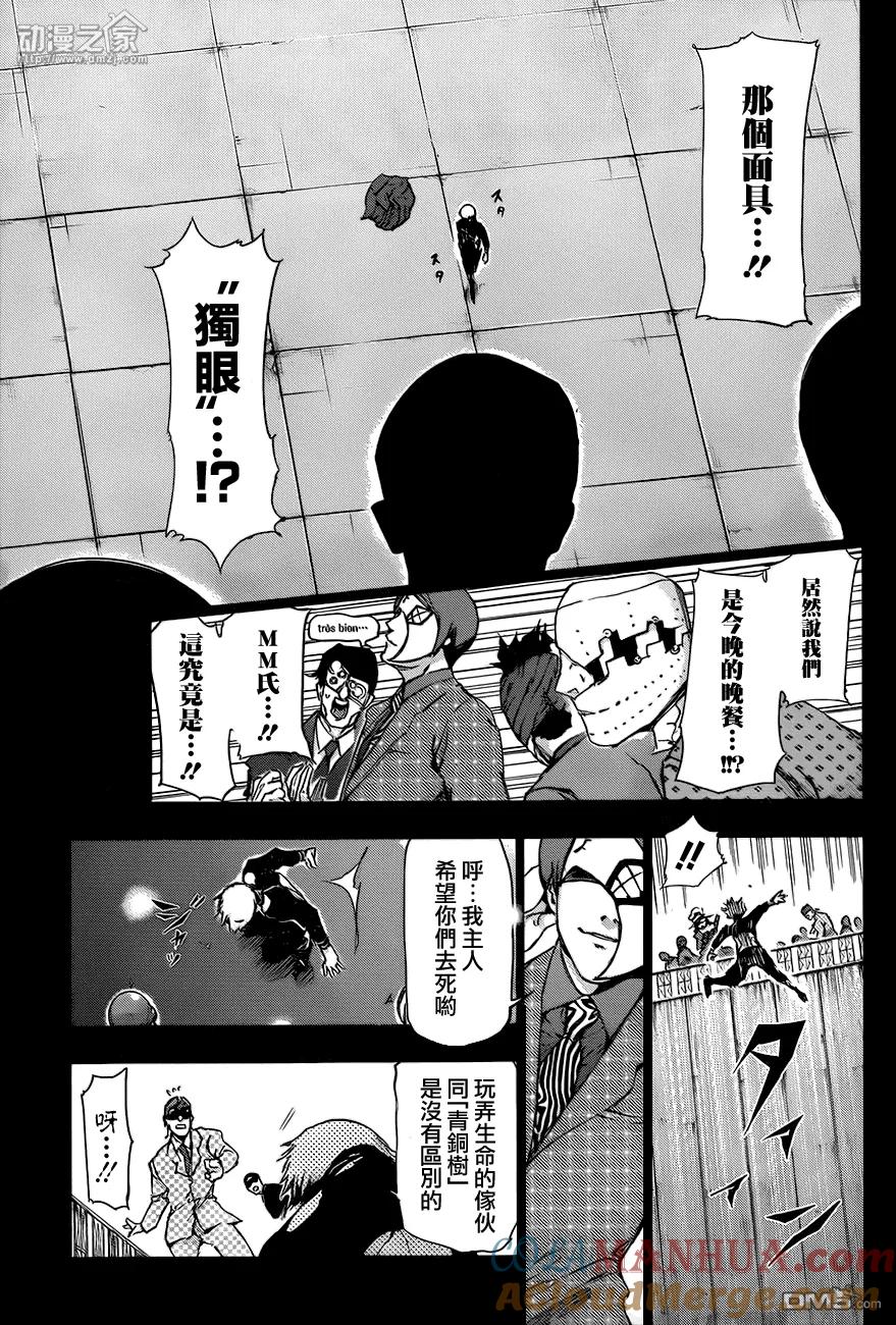 第85话独眼-东京食尸鬼-石田スイ（第11张）
