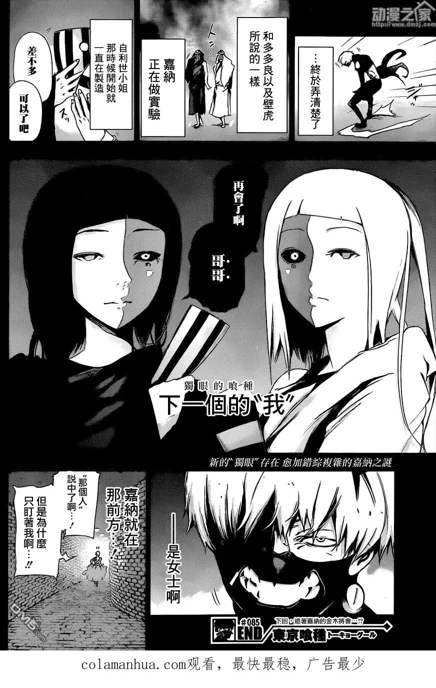 第85话独眼-东京食尸鬼-石田スイ（第18张）